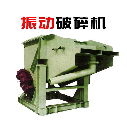 鑄造廠振動(dòng)破碎機(jī) 專為高硬度物料及多樣化細(xì)度產(chǎn)品設(shè)計(jì)的鈦裝備